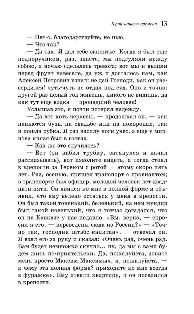 Герой нашего времени